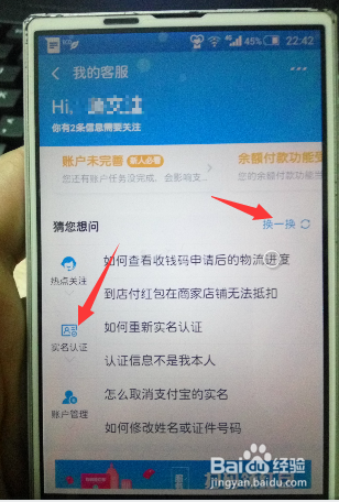 如何解除支付宝身份证认证绑定\手机绑定\找客服