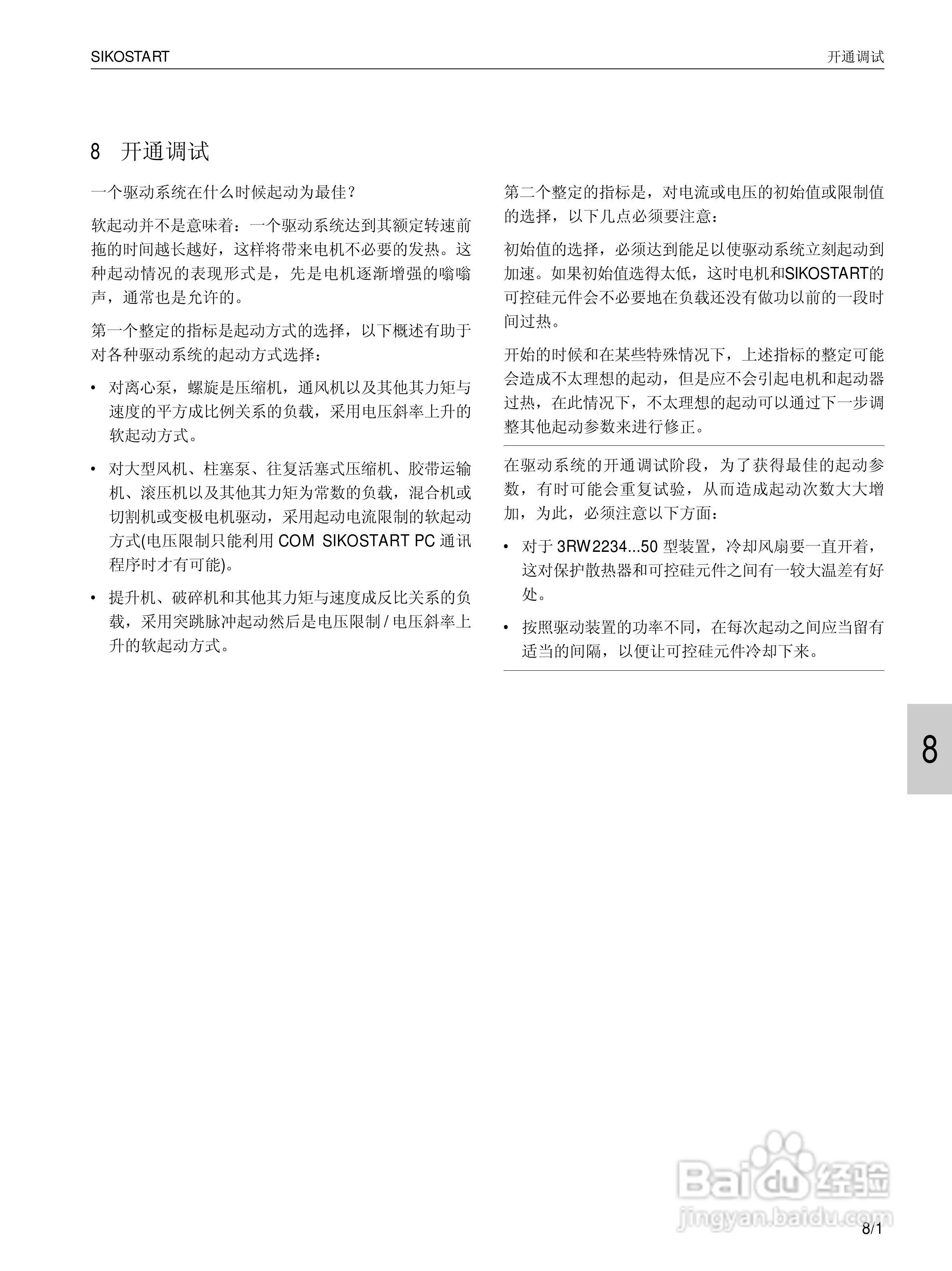 SIEMENS 3RW22电子式软起动器说明书:[7]