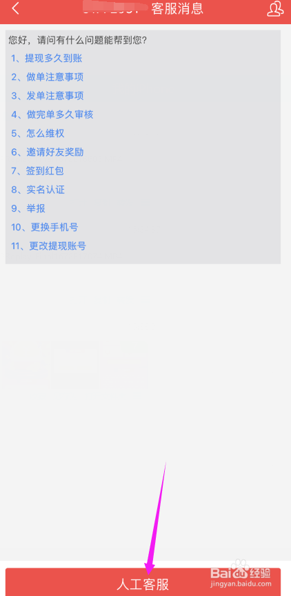 超级推客如何进行人工客服反馈