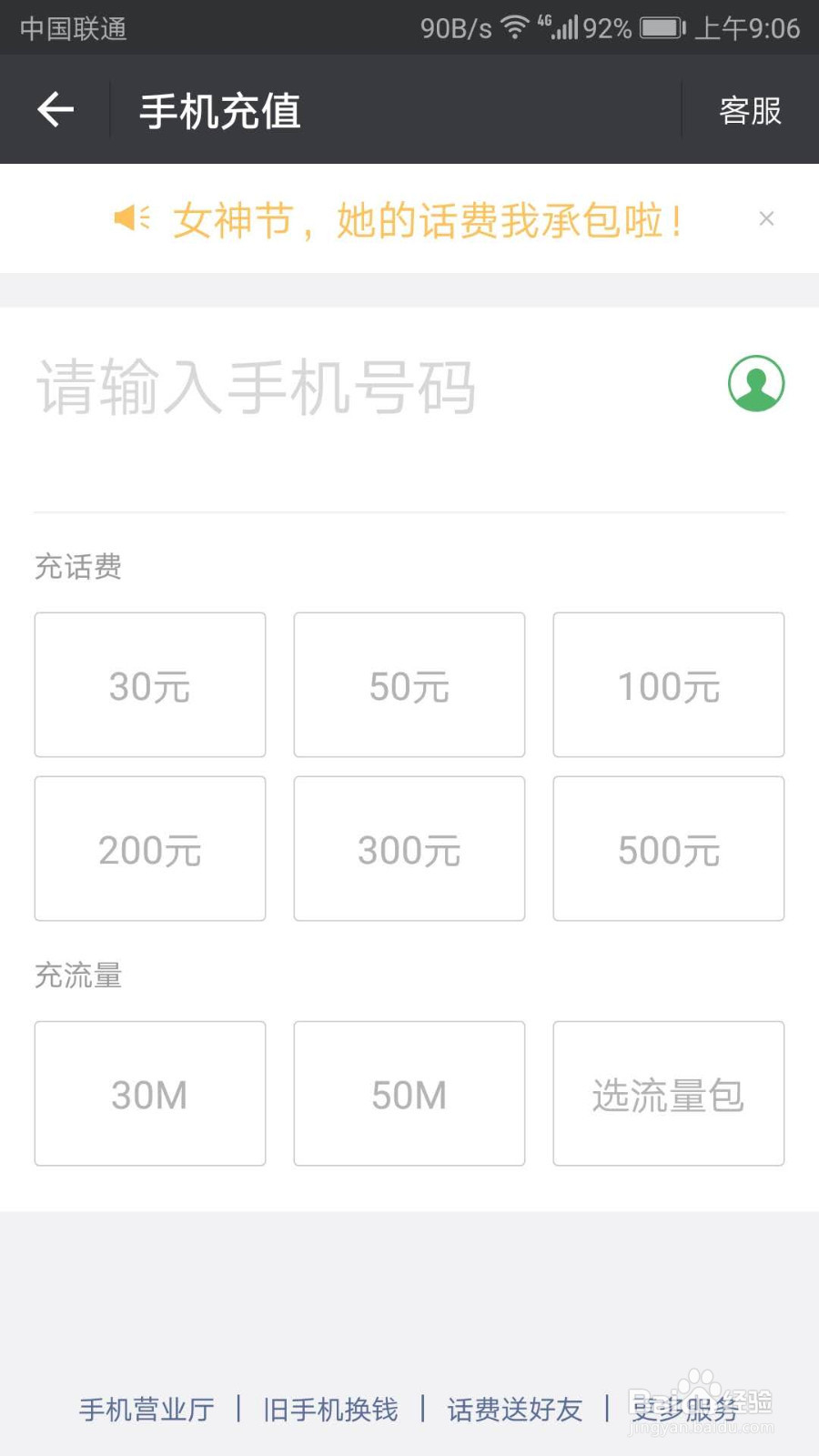 如何通过手机微信给手机充话费