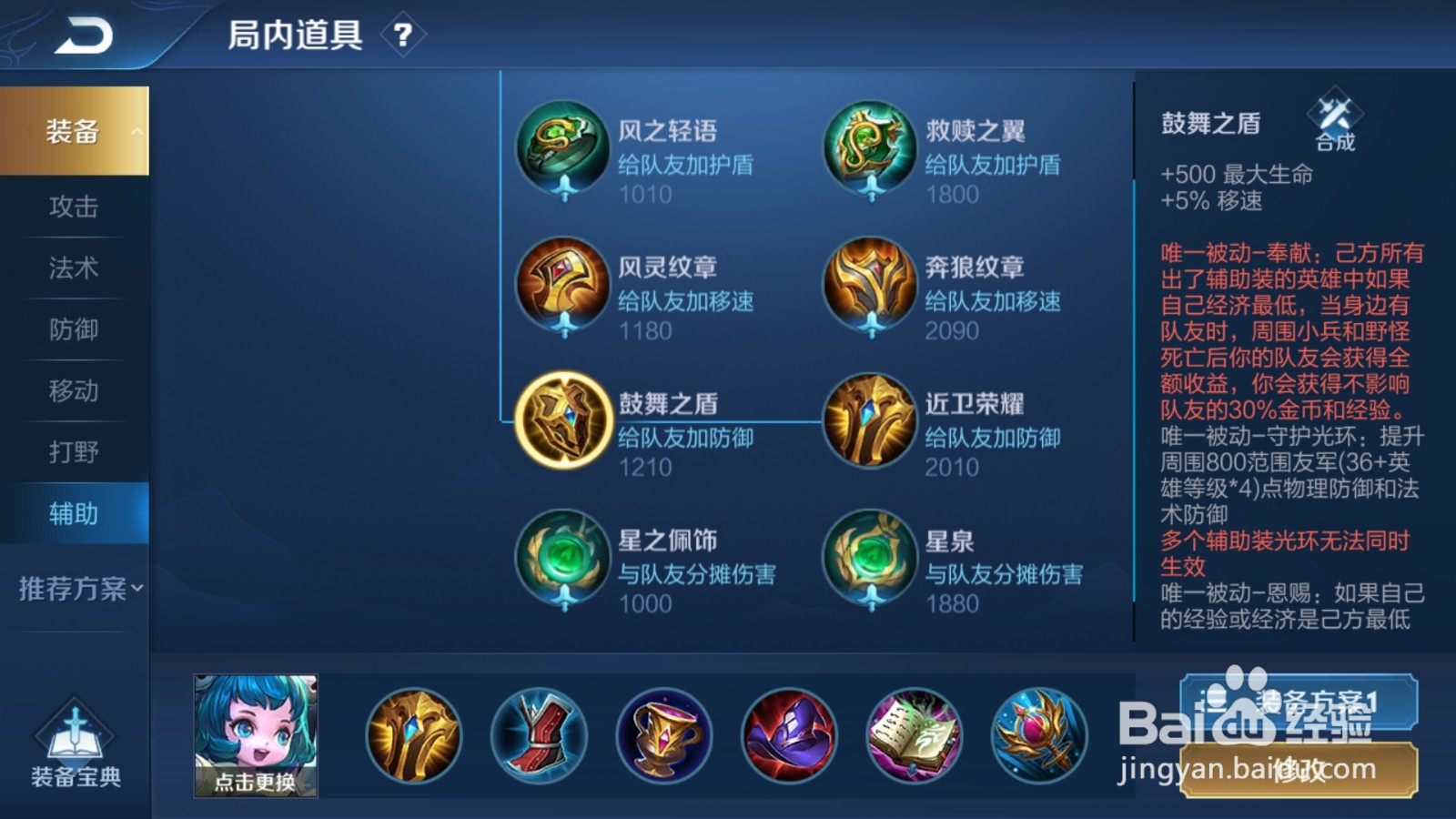 王者荣耀蔡文姬最强回血出装