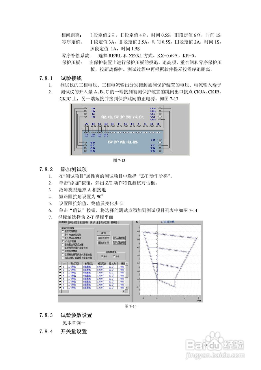 PW系列继电保护测试仪说明书:[10]