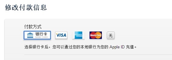 itunes使用教程：[6]如何给账户充值