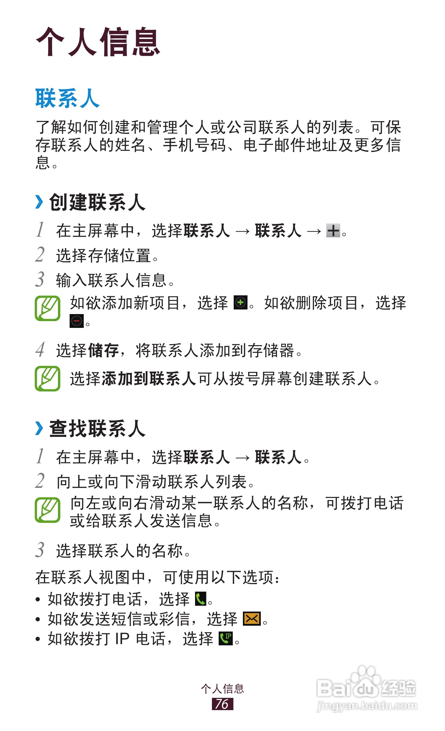 三星GT-S7562i手机说明书:[8]