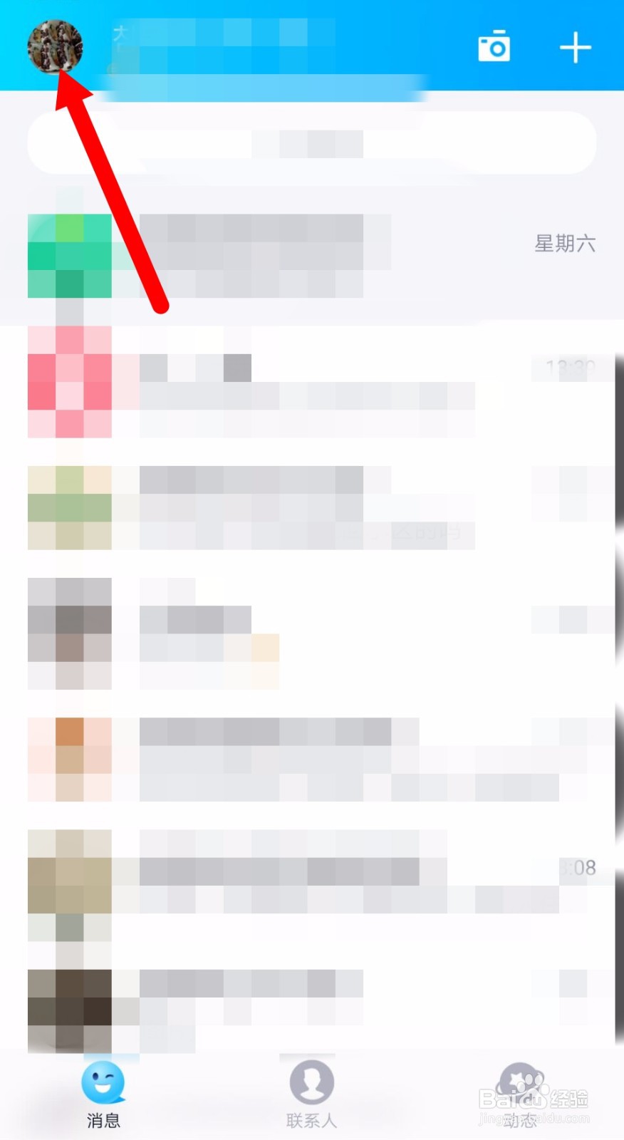 QQ上怎么取消隐藏的会话