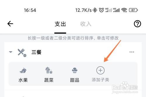 钱迹子类如何添加