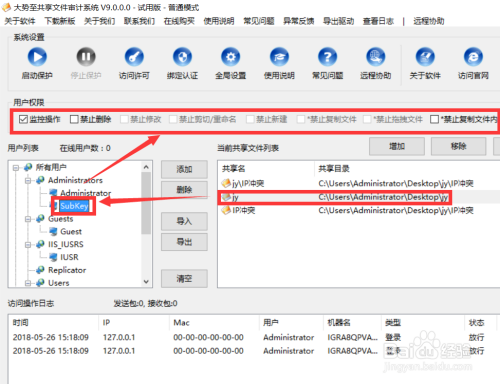 怎么防止用户修改或删除局域网共享文件内容