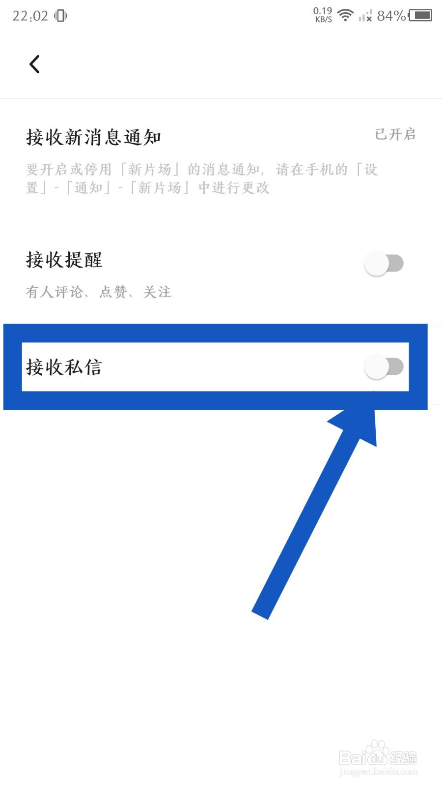 《新片场》怎么关闭接收私信