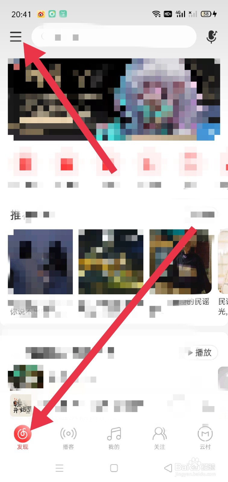 网易云怎么将听歌识曲添加到手机桌面