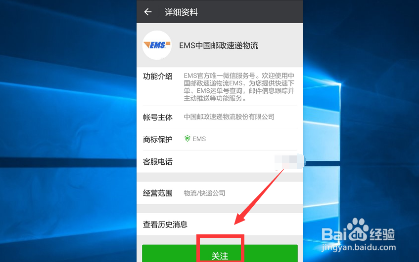 怎么用微信查询EMS快递