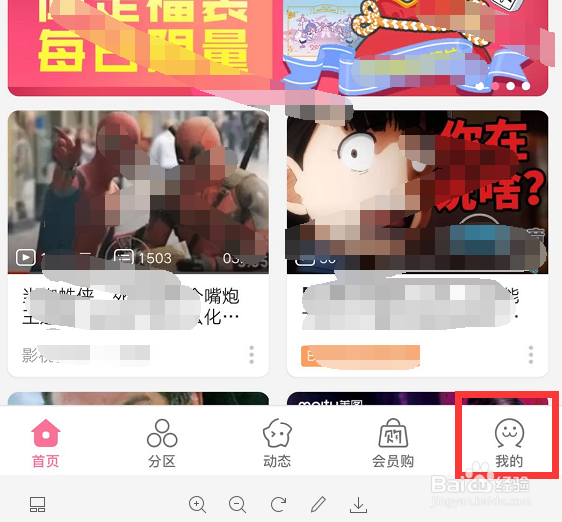怎样清理手机b站（bilibili）缓存