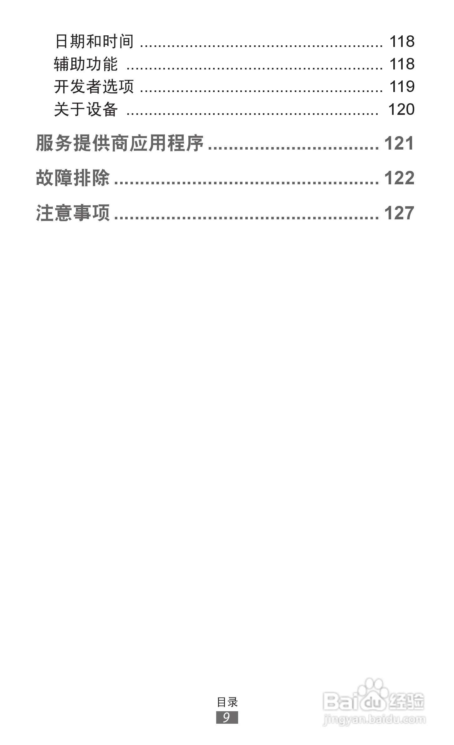 三星GT-S7562i手机说明书:[1]
