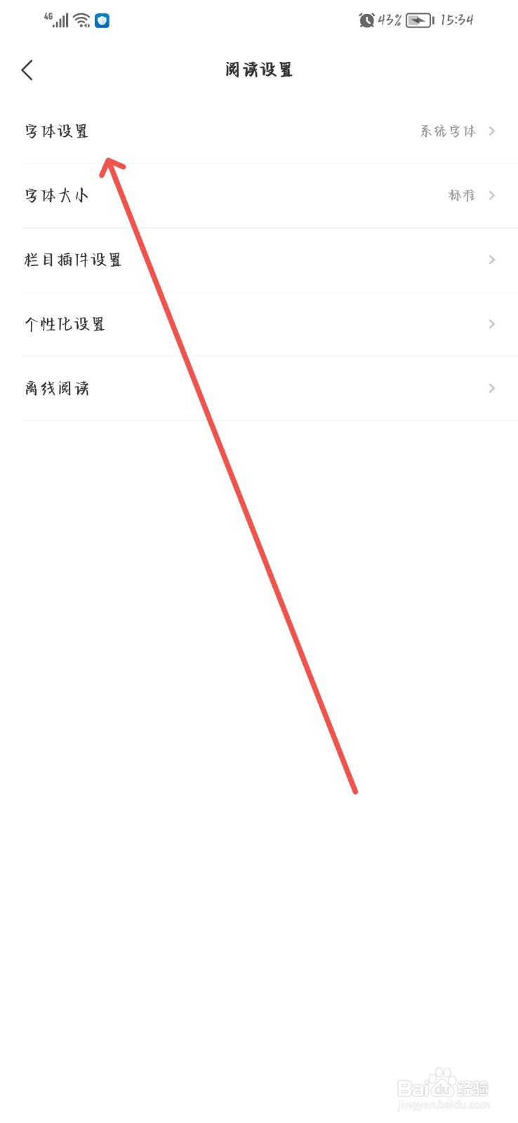 网易新闻怎么更改阅读字体