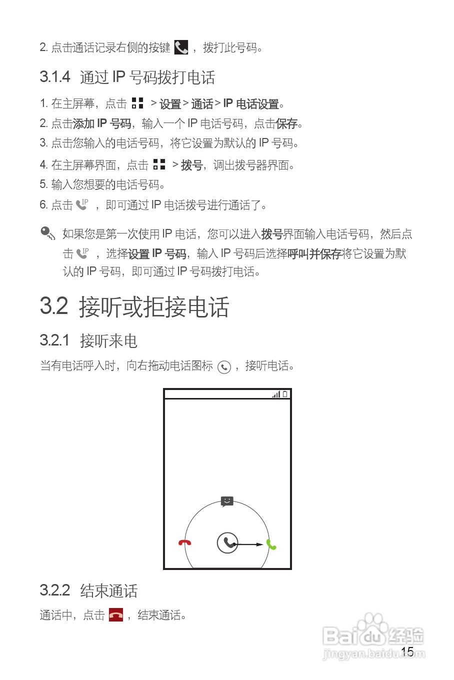 华为C8812E手机说明书:[2]