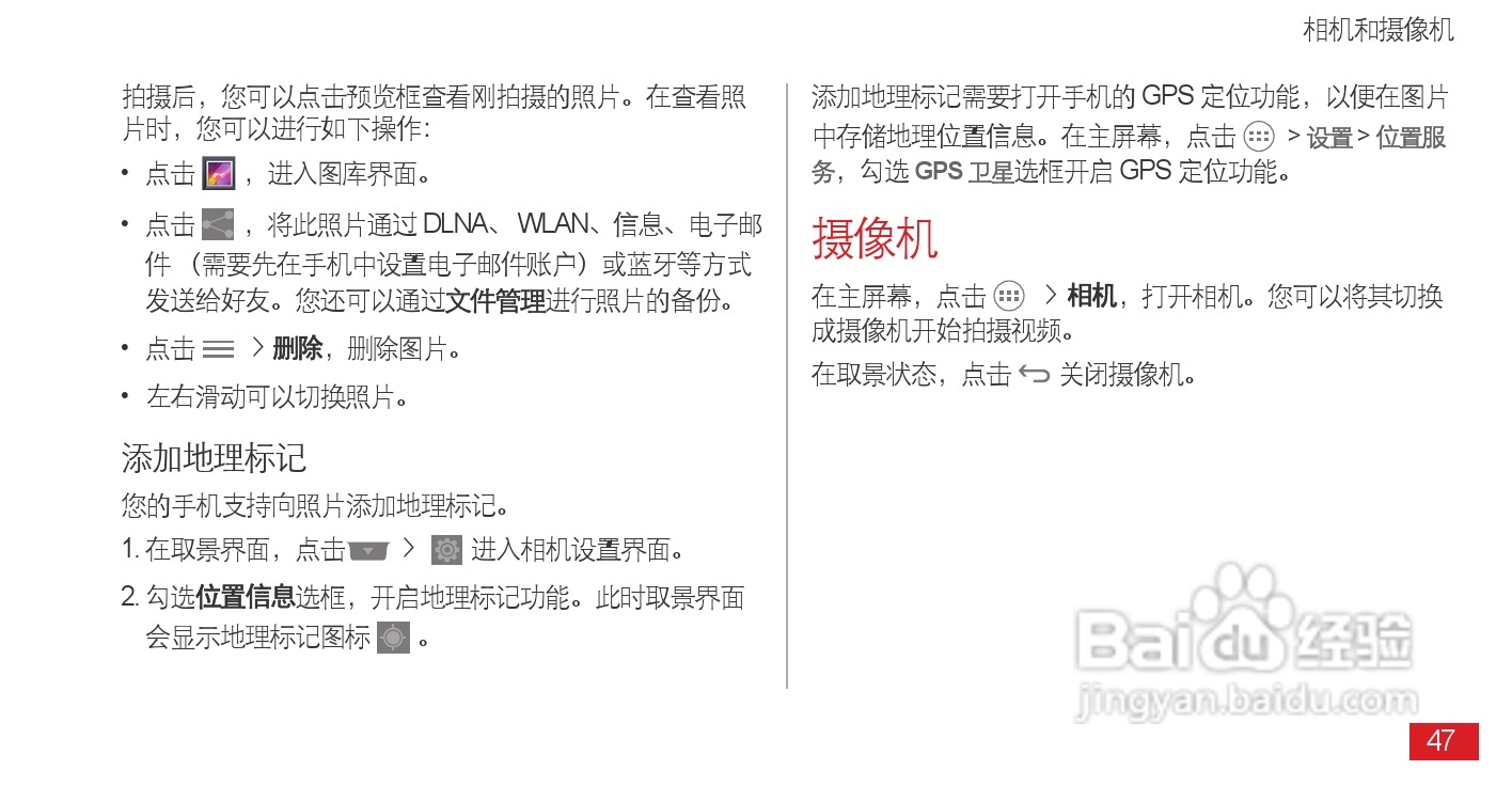 华为Ascend D1 XL(T9510E)手机说明书:[6]