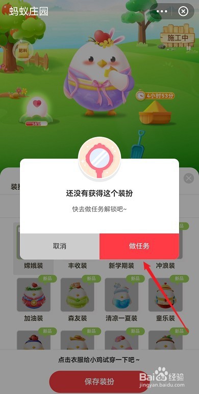 蚂蚁庄园如何获得嫦娥装