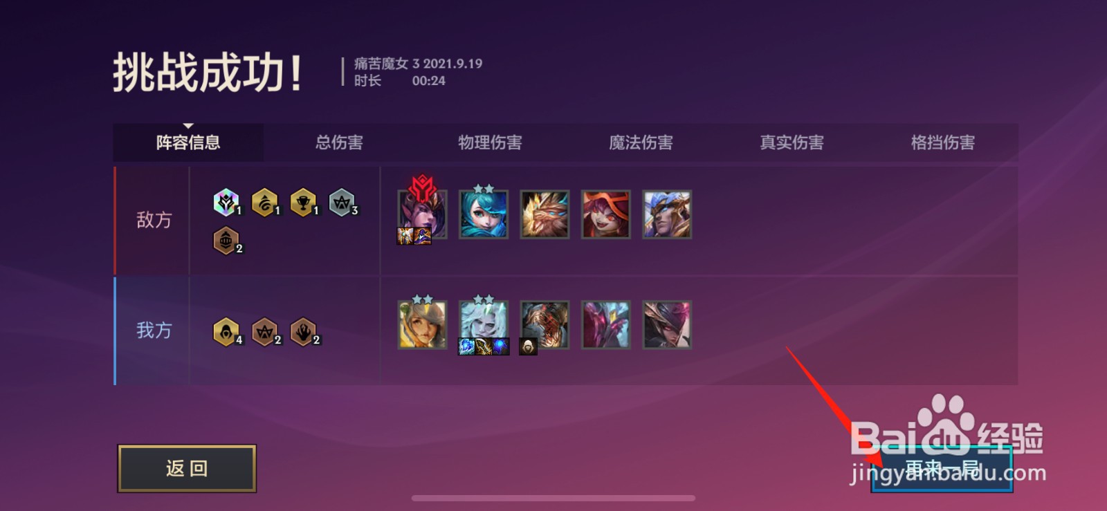 金铲铲之战痛苦魔女第3关怎么过