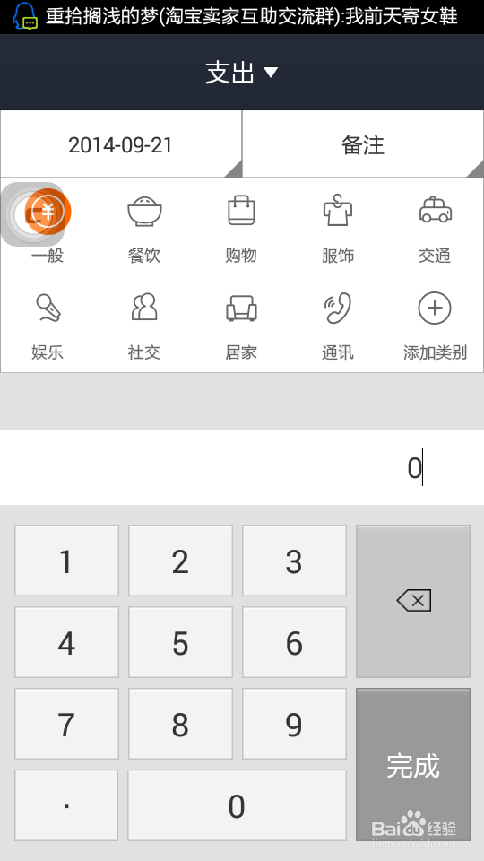 支付宝的记账功能