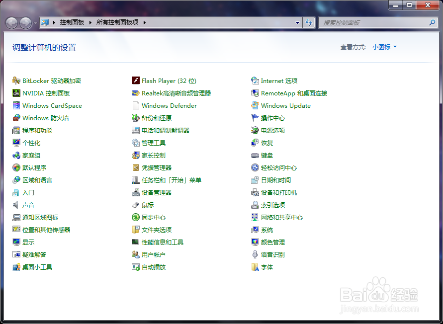Win7旗舰版怎么调整屏幕亮度？