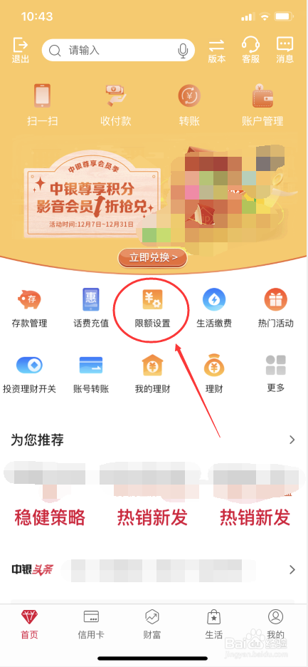中行APP怎么设置跨行转账汇款限额