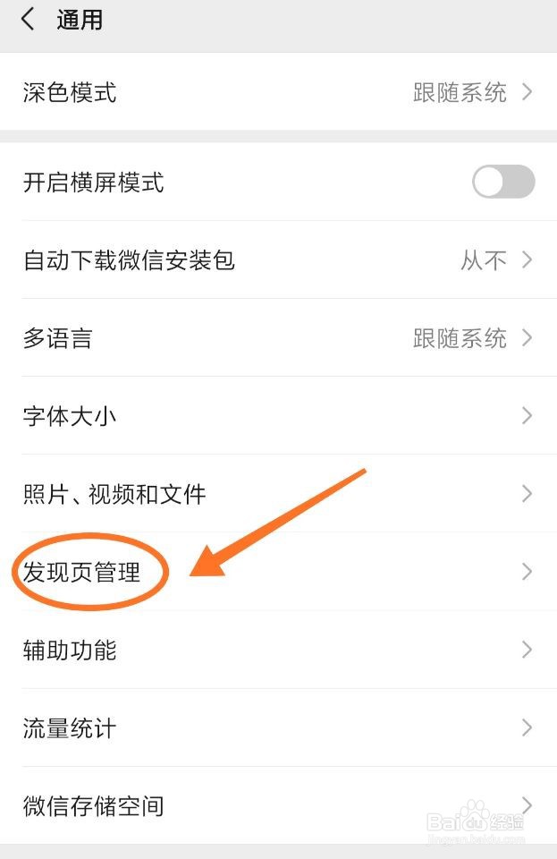 微信如何关闭看一看入口