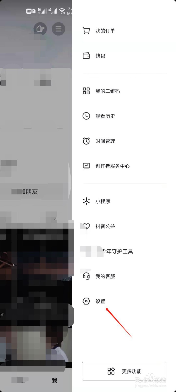 抖音怎么开启浏览记录通知？