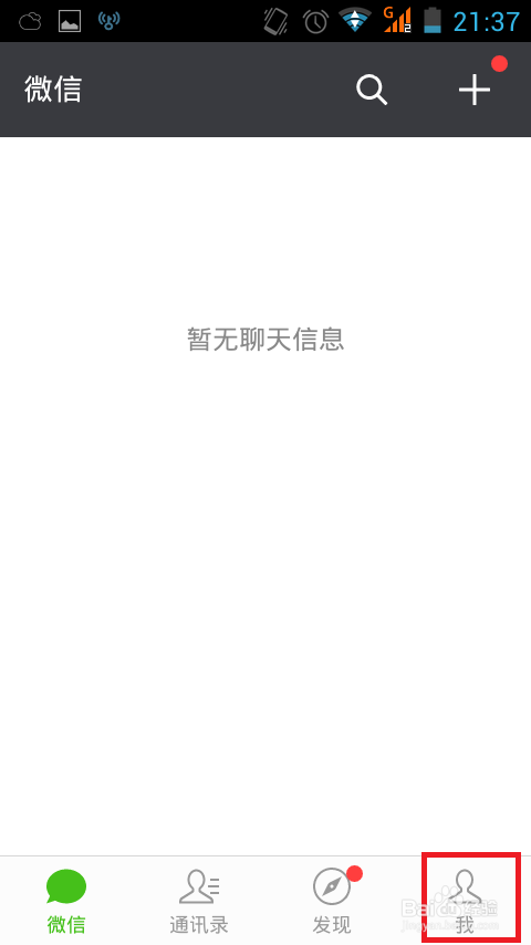 如何设置回车键发送微信消息
