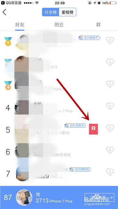手机QQ如何通过QQ运动抢好友的红包