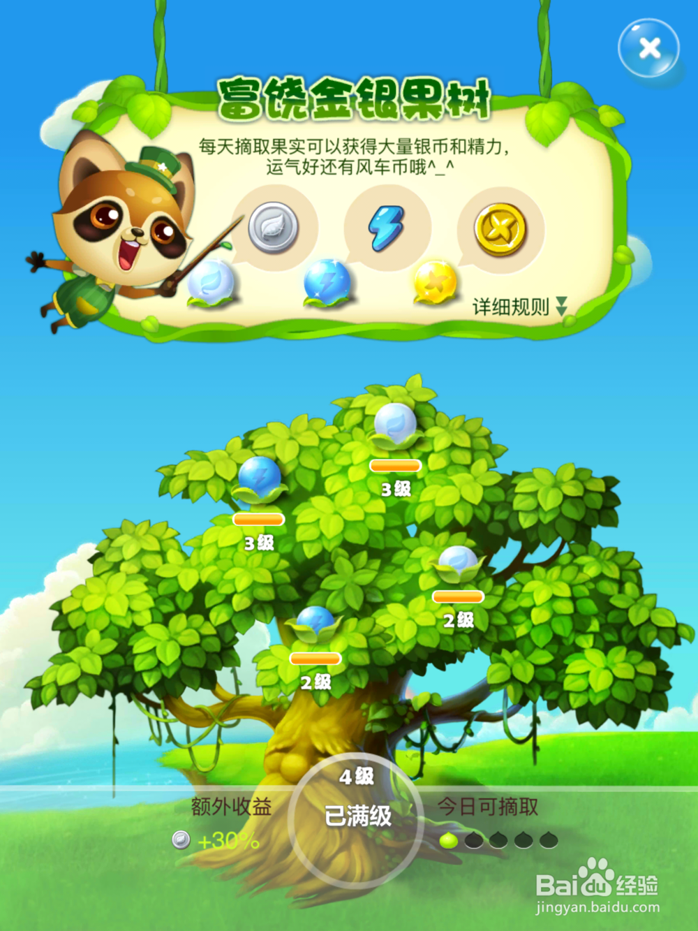 开心消消乐怎么玩容易通关？