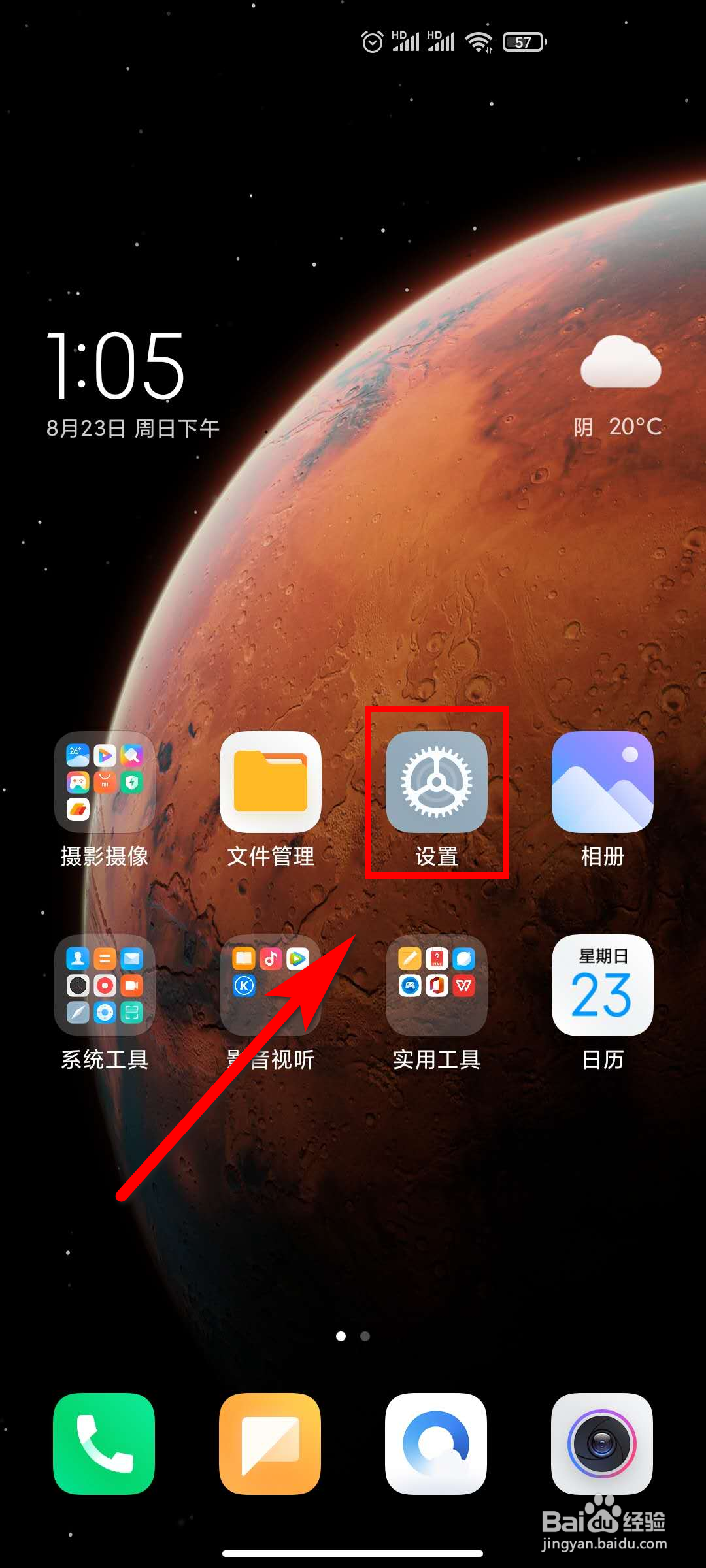 小米手机如何应用双开