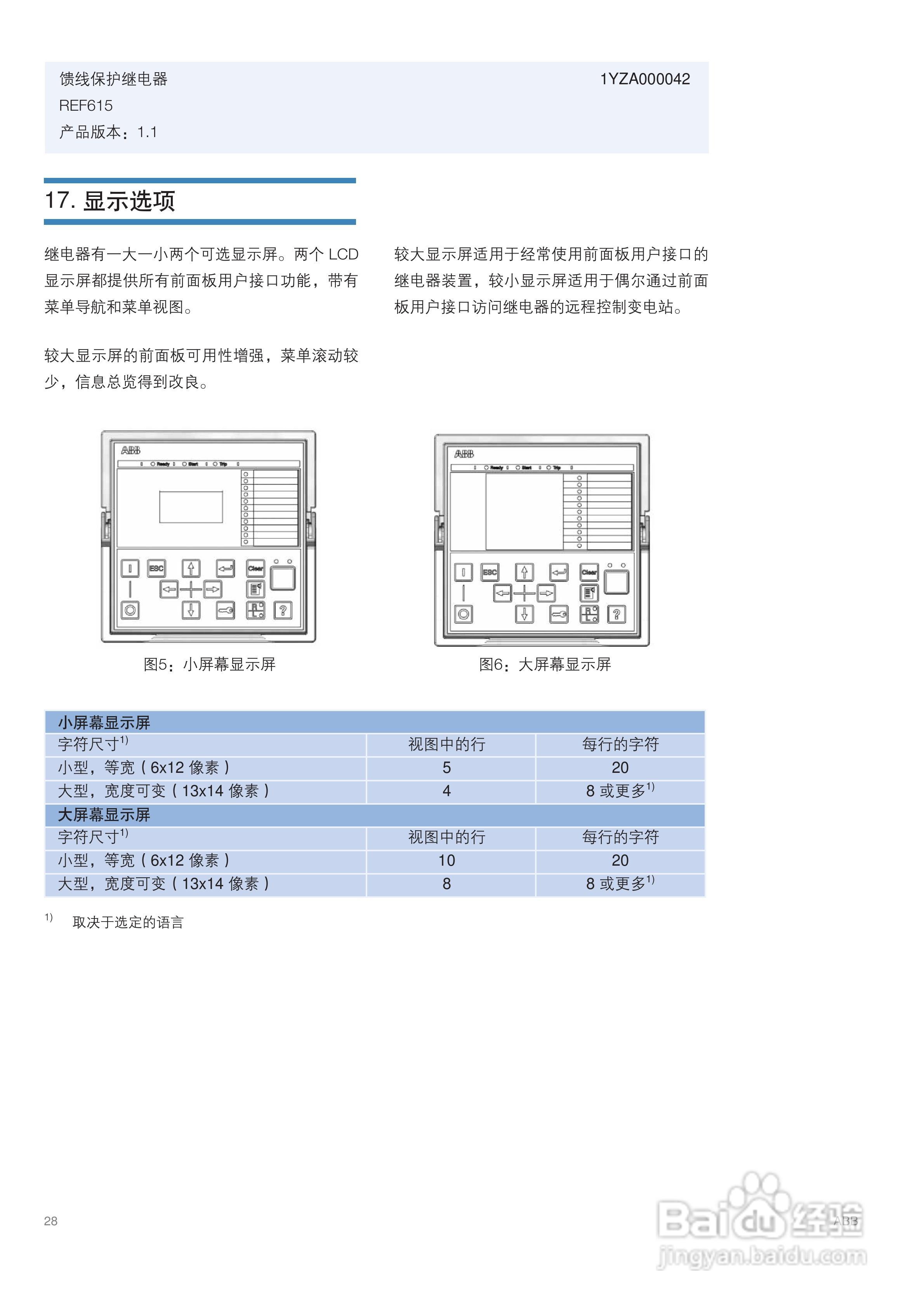 ABB REF615馈线保护继电器说明书:[3]