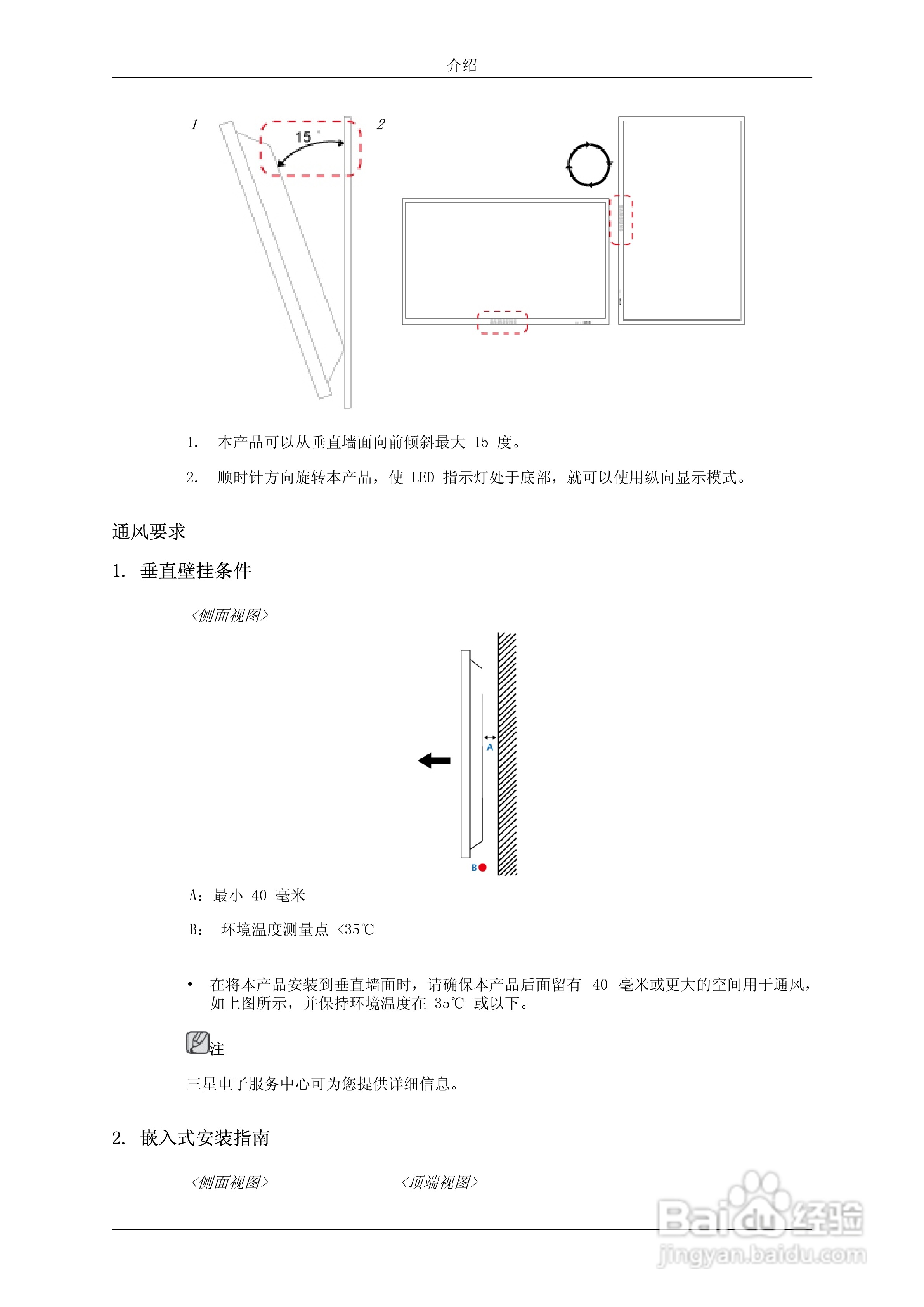 三星400DX-3液晶显示器使用说明书:[2]