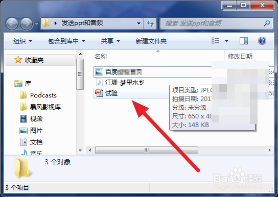 如何把ppt和音频同时发出邮件