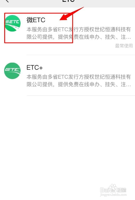 车辆过户原有的etc怎么办