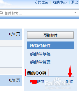 qq邮箱如何屏蔽垃圾邮件（个人、企业、群）