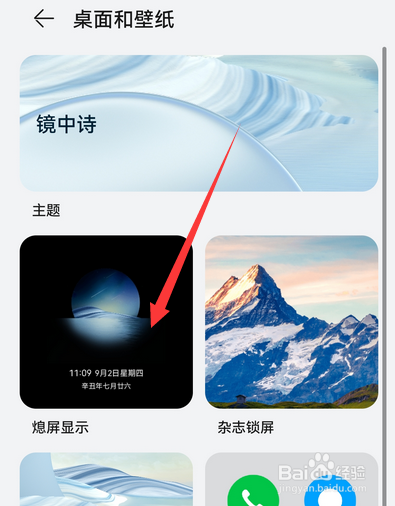 华为手机在哪设置熄屏显示