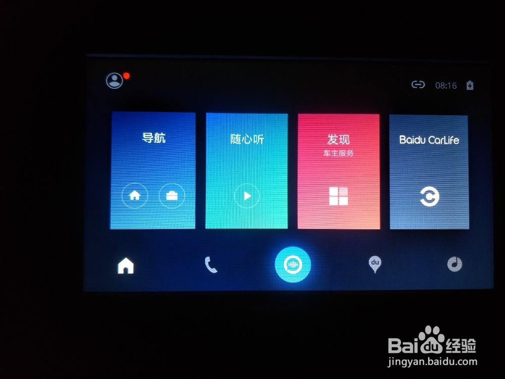 百度CarLife使用方法