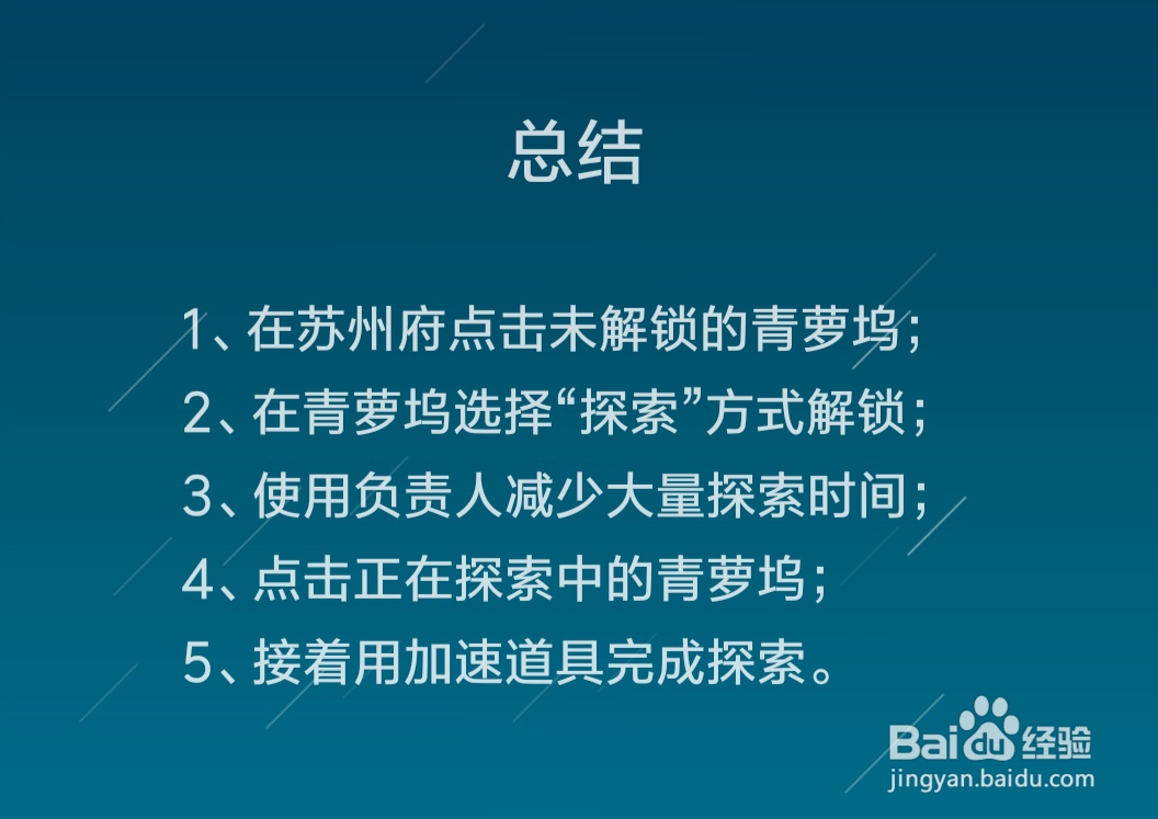 江南百景图怎么解锁青萝坞新区域