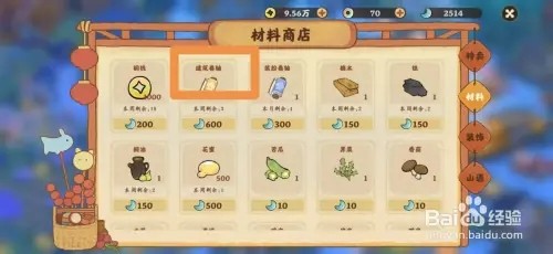 桃源深处有人家怎样获得建筑卷轴