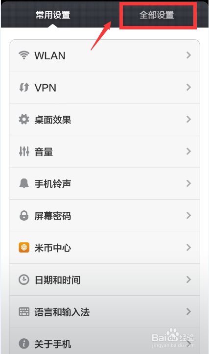 Android手机如何打开开发者选项和USB调试