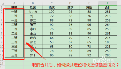 Excel取消合并后如何通过定位快捷键批量填充？