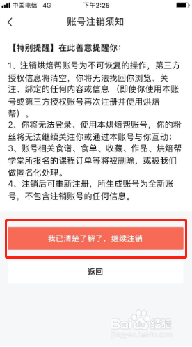 烘焙帮如何注销账号