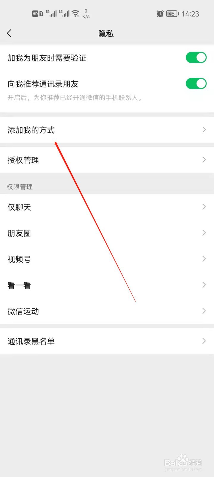 微信怎么关闭手机号添加好友？