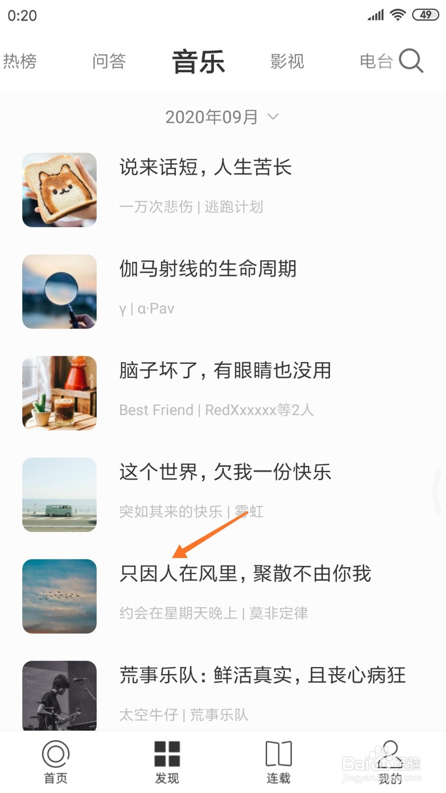 一个中如何查看只因人在风里