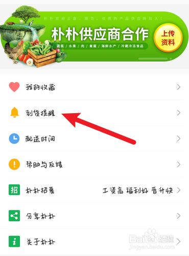 朴朴到货提醒已提醒的在哪里查看？