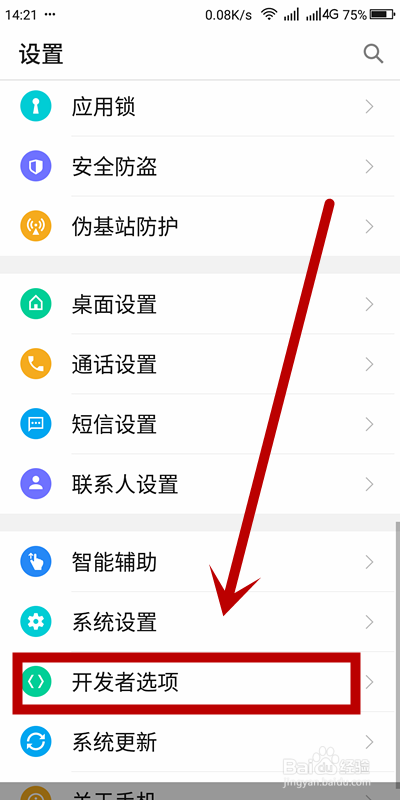 如何关闭手机的系统自动更新?
