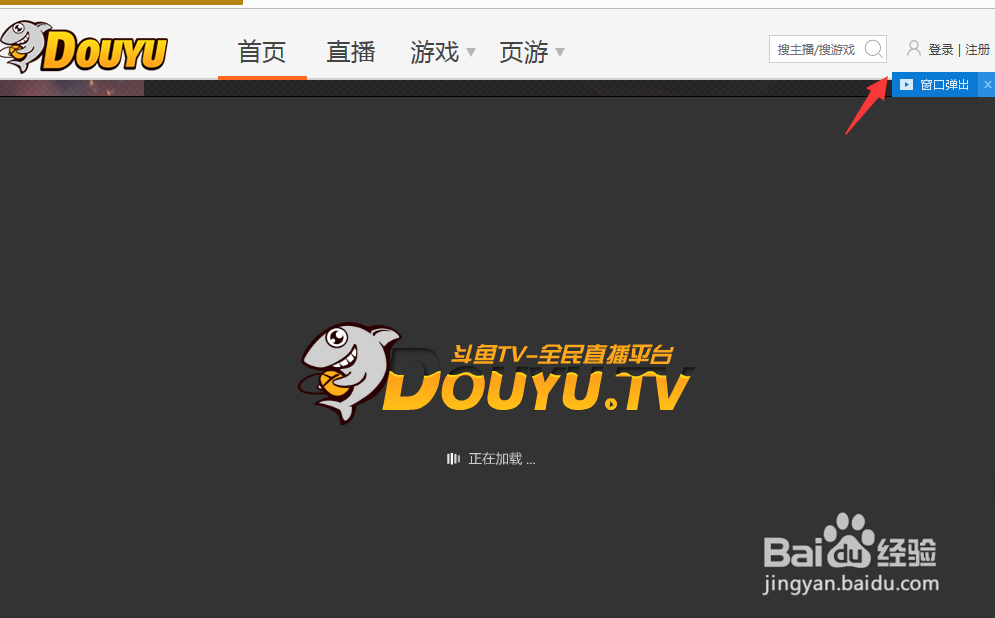 斗鱼TV如何关注某个喜爱的主播房间