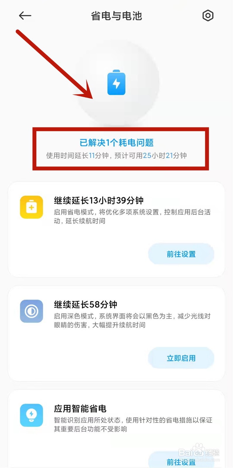 小米11青春版耗电快怎么办