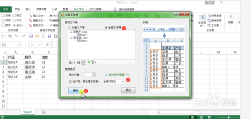 excel怎么合并多个工作薄