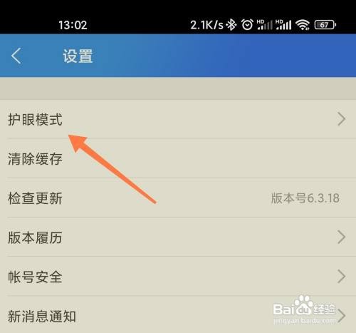 智慧中小学护眼功能如何使用